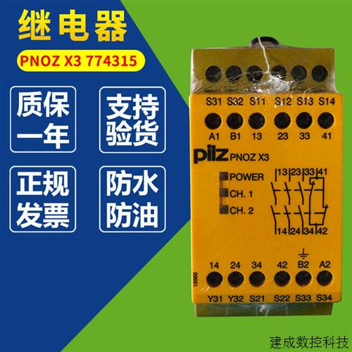 议价PNOZ X3 774315皮尔兹PILZ安全继电器X2X4X5X6X7X8X9全新