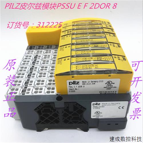 议价德国皮尔兹PILZ模块PSSU E F 2DOR 8 订货号:312225  312200