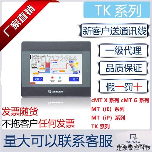 议价威纶通触摸屏MT/TK6072 8072IP MT8052IP/8072IP/8051/8106iE