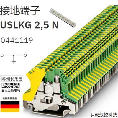 议价0441119 USLKG2.5N菲尼克斯接地端子现货Pheonx Ground termi