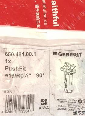 议价Geberit 650.481.00.1 吉博力全新管接头 PushFit 16 RP1/2