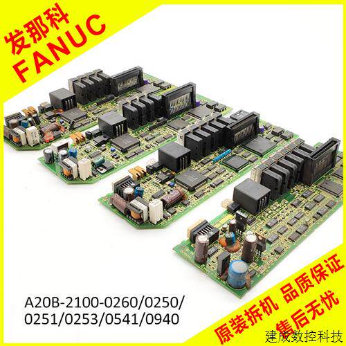 议价A20B-2100-0260 0261 0250 0251 0253 0541 0543发那科驱动器