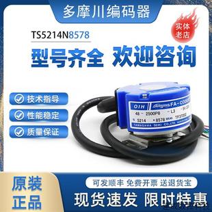 2500P8 器OIH48 器TS5214N8578伺服电机编码 议价多摩川旋转编码