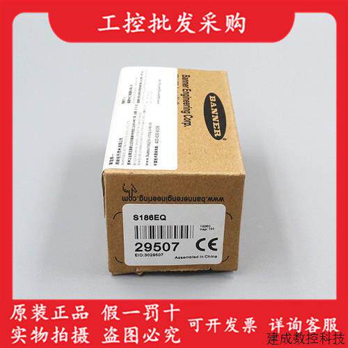 议价全新原装美国BANNER邦纳发射端S186EQ对射光电感测器29507现