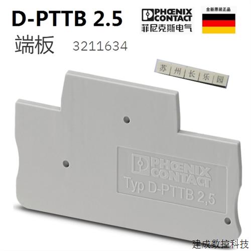 议价3211634 D-PTTB2.5菲尼克斯Phoenix 端板 原装全新现货 END C