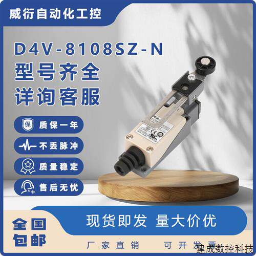 议价欧姆龙型行程开关限位开关D4V-8108SZ-N 8104Z 8107 8112 816