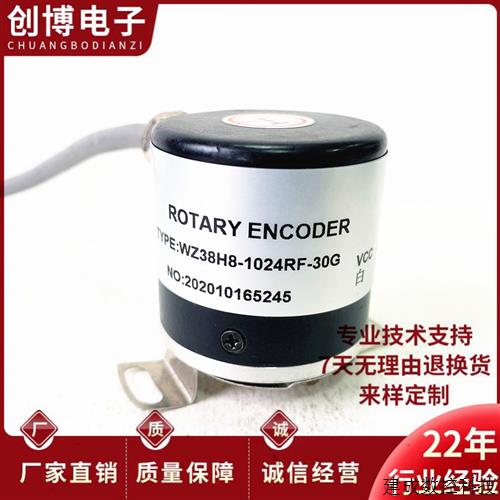 议价WZ38H8-1024RF-30G自动化设备光电旋转编码器