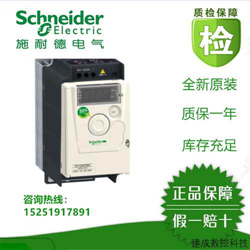 议价施耐德变频器12系列0.37KW,ATV12H037M2全新原装正品