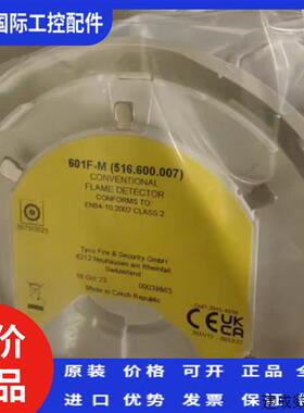 议价tyco 泰科火警红外线探测器601F-M(516.600.007)