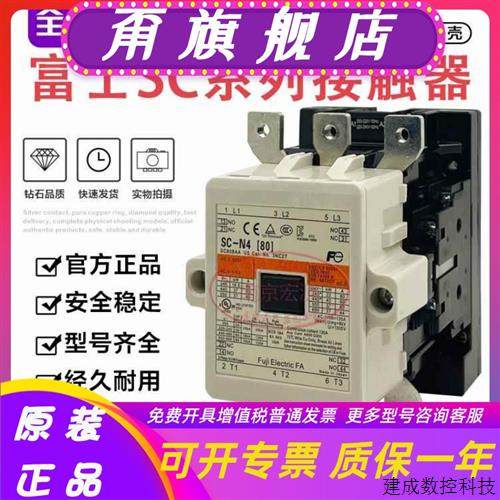 议价原装富接触器SC-N4 SC-N5 SC-N6 SC-N5A SC-N6 SC-N7 220V110