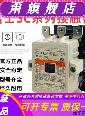 议价原装富接触器SC-N4 SC-N5 SC-N6 SC-N5A SC-N6 SC-N7 220V110