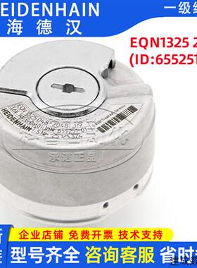 议价海德汉编码器EQN1325.048-2048现货ID65525101原装正品HEIDEN