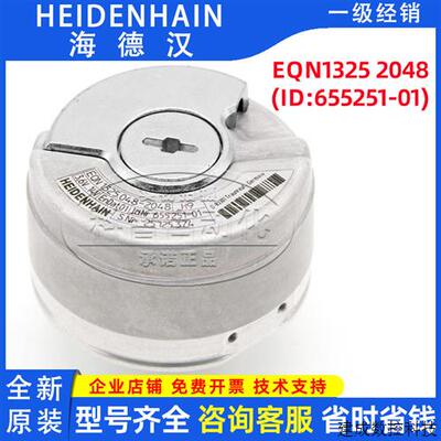 议价海德汉编码器EQN1325.048-2048现货ID65525101原装正品HEIDEN