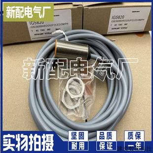 IG5820 全新進口芯片質量保證 傳感器 議價電感式