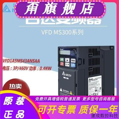 议价台达变频器VFD-MS300系列VFD1A5MS43ANSAA三相0.4KW380V内置P