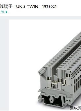 议价1923021 UK5-TWIN 菲尼克斯接线端子 Phoenix 全新原装现货
