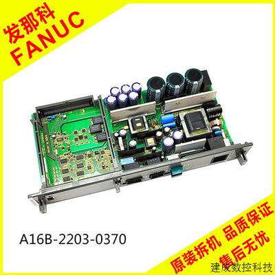 议价A16B-2203-0370 发那科系统机器人主机 电源模组 原装拆机 成