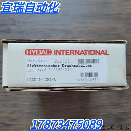议价全新原装正品 贺德克 EDS 3446-2-0160-044 传感器 922322 现