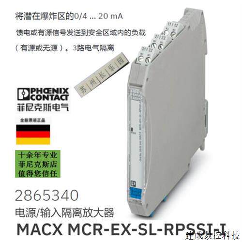议价2865340 MACX MCR-EX-SL-RPSSI-I 菲尼克斯隔离放大器原装全