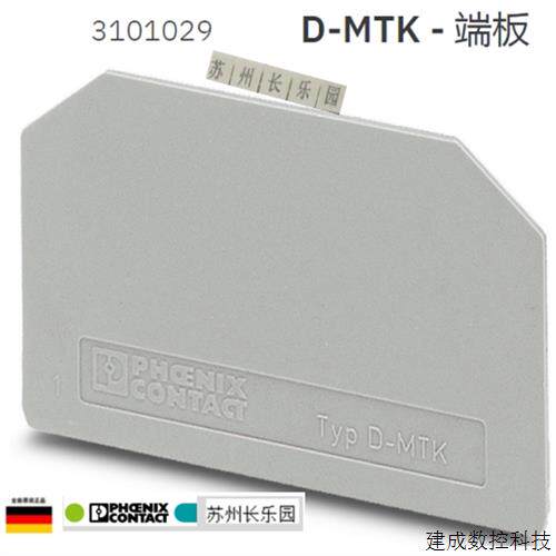 议价3101029  D-MTK德国菲尼克斯端板全新原装现货  Phoenix