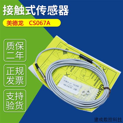 议价METROL美德龙 CS067A 精密接触式传感器 全新原装正品