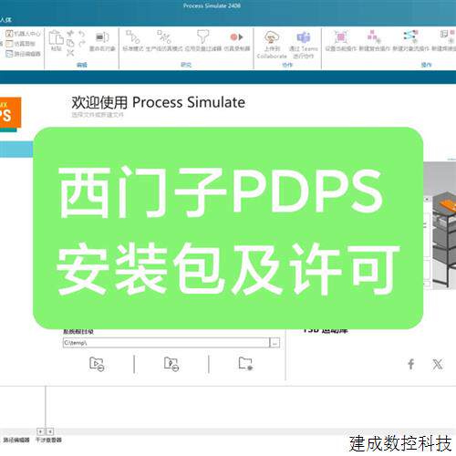 议价产品Tecnomatix Process Simulate PDPS各版本2408 2307 16