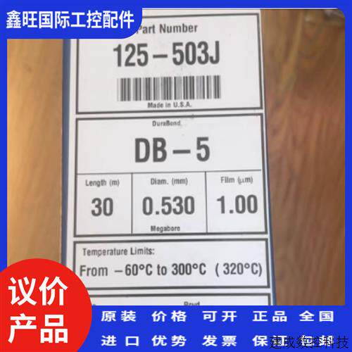 议价安捷伦125-503J DB-5 气相色谱柱