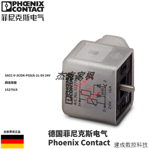 议价SACC-V-3CON-PG9/A-1L-SV 24V - 阀连接器 1527919 订货勿拍