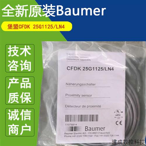 议价Baumer宝盟CFDK 25G1125/LN4全新接近开关传感器O200.GP-1121