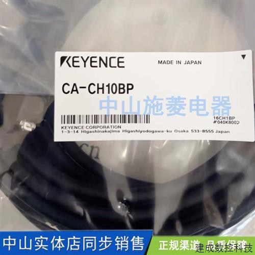 议价CA-CH10BP正品KEYENCE基恩士高柔线耐环境相机连接线 10m