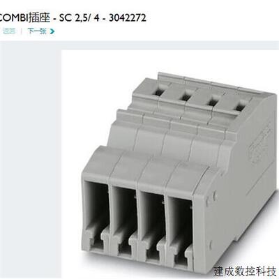 议价3042272 SC 2.5/4菲尼克斯COMBI插座全新现货 Phoenix