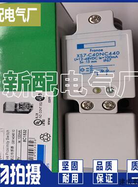 议价现货 接近开关 XS7-C40PC449 XS7C40PC449进口芯片 精品品质
