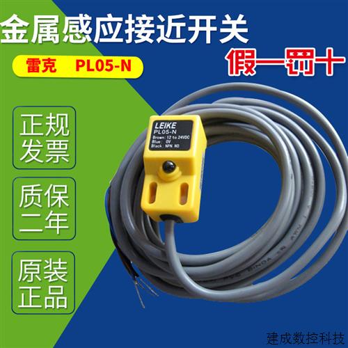 议价PL05-N LEIKE雷克方形电感式金属感应接近开关 三线DC24VC常