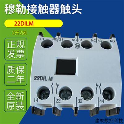 议价伊顿穆勒接触器DIL M50辅助22DILM  11DILM  DIL M150C-XHI22