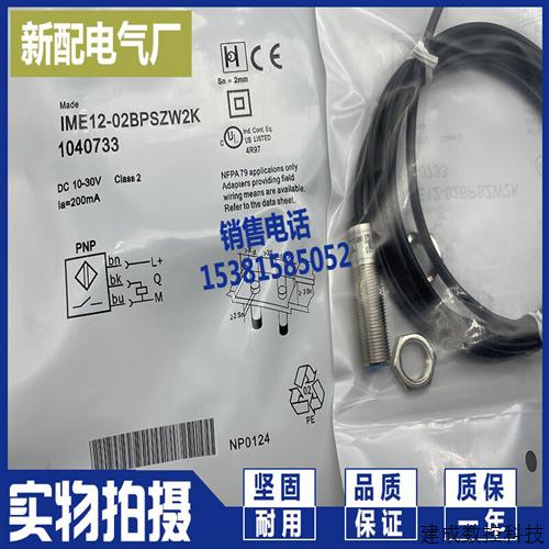 议价接近开关 IME12-02NDS-ZW1高性能 精品品质