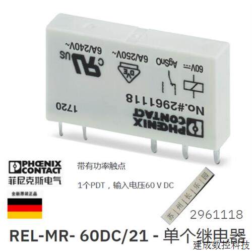 议价2961118 REL-MR- 60DC/21菲尼克斯单个继电器Phoenix原装全新