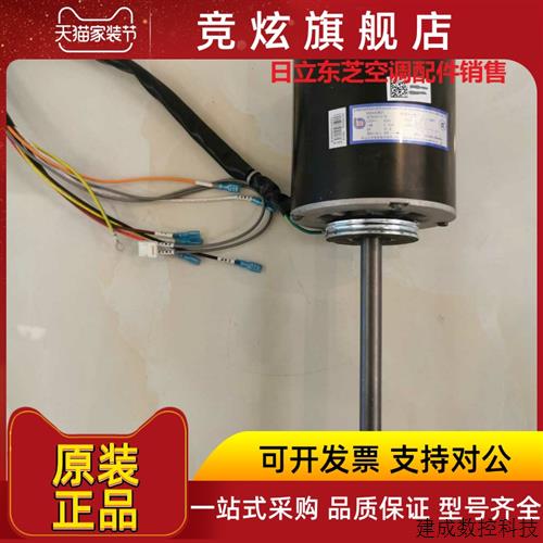 议价全新原装日立中央空调内风扇电机Y6S643B21  H7B00157A