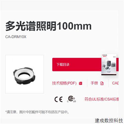 议价CA-DRM10X基恩士keyence全新多光谱照明100mm 询价为准