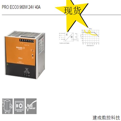 议价1469560000 PRO ECO3 960W 24V 40A魏德米勒电源全新原装现货