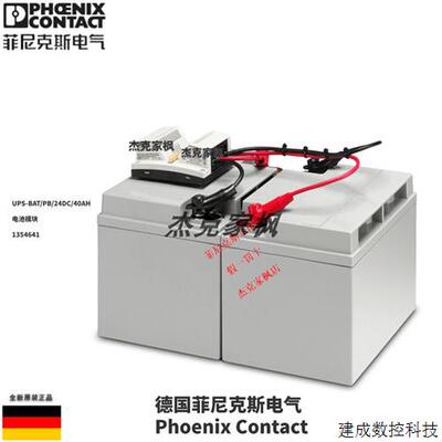 议价1354641菲尼克斯UPS-BAT/PB/24DC/40AH - 电池模块 货期 最快