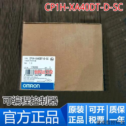 议价全新原装 编程控制器 CP1H-XA40DT-D-SC PLC扩展模块 现货