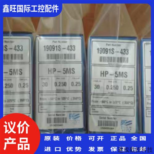 议价安捷伦19091S- 433HP-5MS气相色谱柱