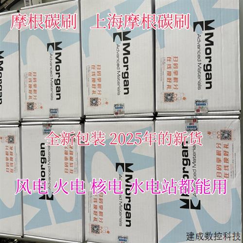 议价上海摩根 摩根碳刷MG1147 20*40*100 MA1147 NCC634 25*32*10