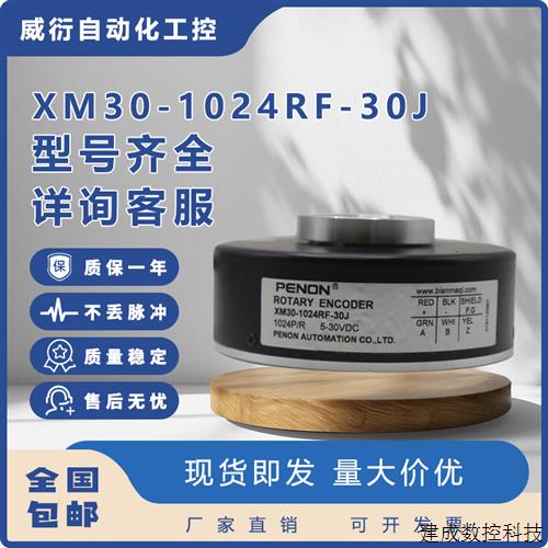 议价PENON编码器XM30-1024RF-30J异步电梯电机光电旋转空心轴键槽