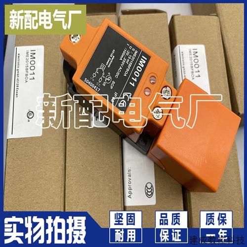 议价全新传感器 IM0010 IM0011 IM0013 IM0015 IM0020 IM002 质量