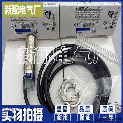 议价光电开关 传感器 XUB9BNANL2 XUB9BPANL2 全新现货 质量保证