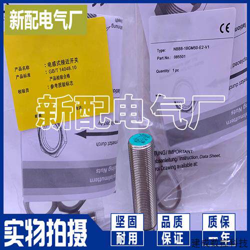 议价全新 接近开关 NBB8-18GM50-E2-V1 质量保证 高性能
