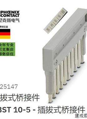 议价3025147 FBST 10-5菲尼克斯桥接件原装现货 一包价Plug-in br