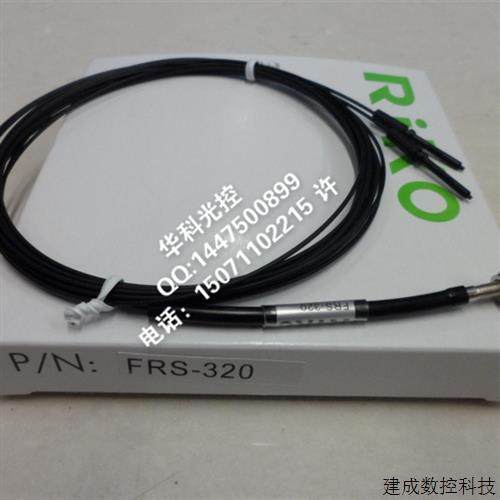 议价原装线RIKO瑞科高品质光纤FRS-210 FRS-220 光纤传感器 质保
