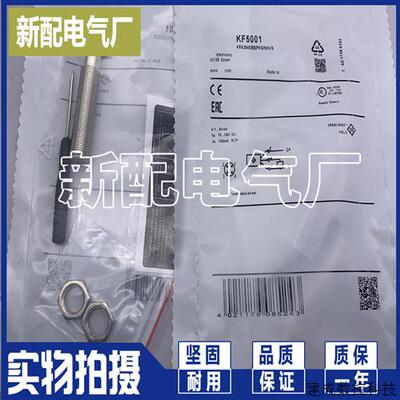议价接近开关 KF5001 KF5002 KF5013 KF5014 KF5015 质量保证现货